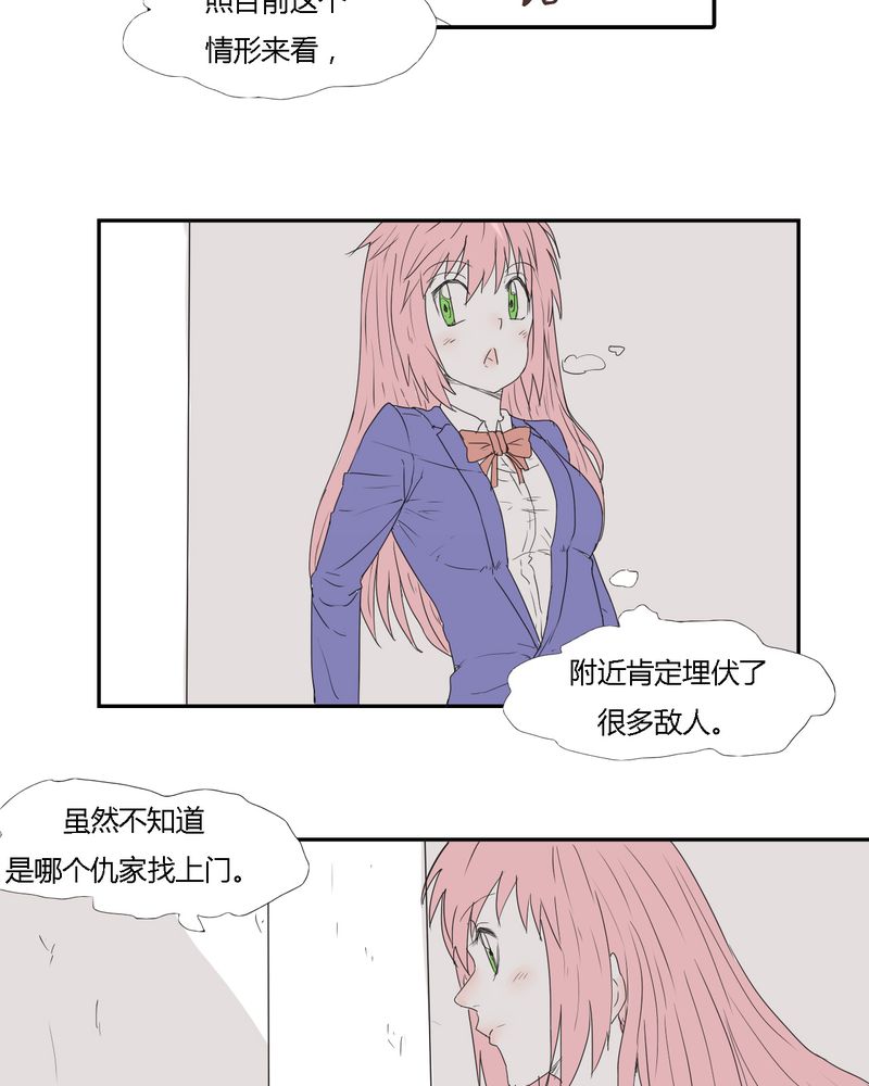 《女子学院之恋》漫画最新章节第28章：‘裁决之力’的反击免费下拉式在线观看章节第【5】张图片