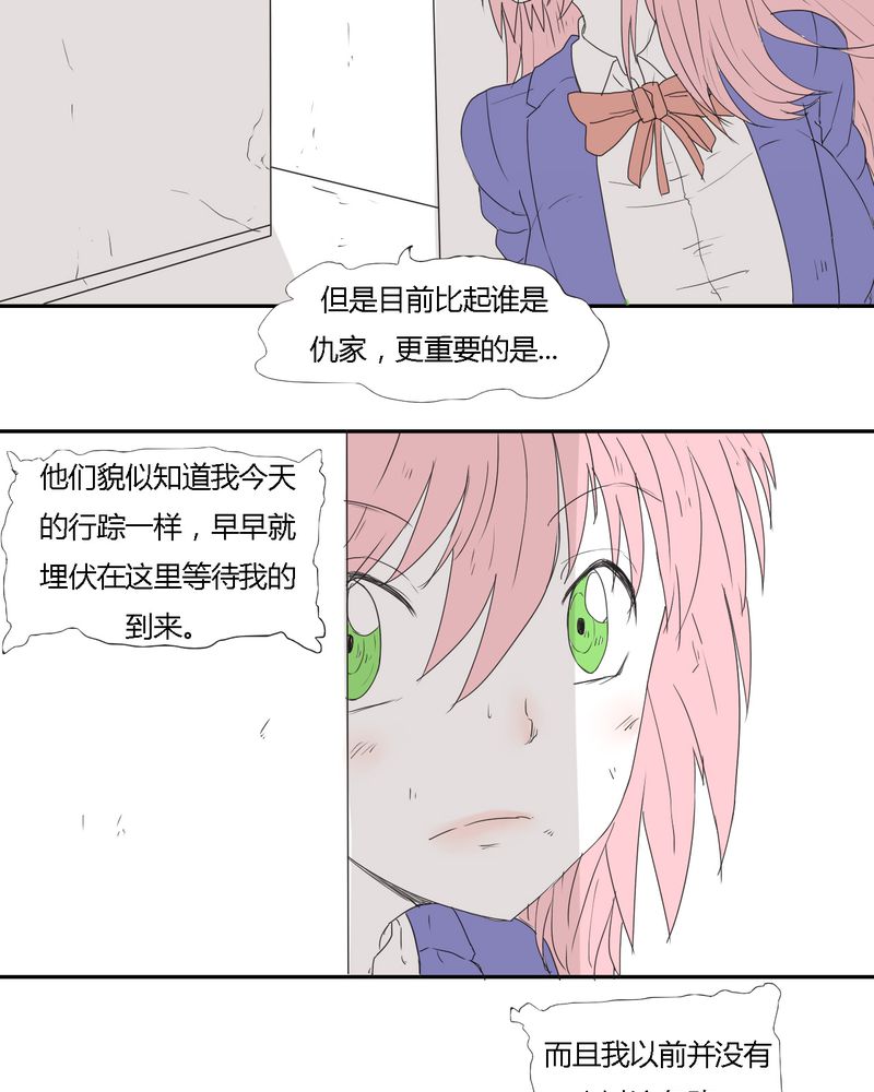 《女子学院之恋》漫画最新章节第28章：‘裁决之力’的反击免费下拉式在线观看章节第【4】张图片