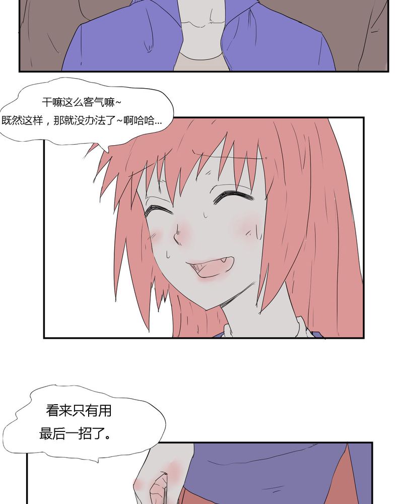 《女子学院之恋》漫画最新章节第29章：最后的挣扎免费下拉式在线观看章节第【12】张图片