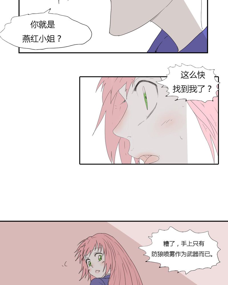 《女子学院之恋》漫画最新章节第29章：最后的挣扎免费下拉式在线观看章节第【17】张图片