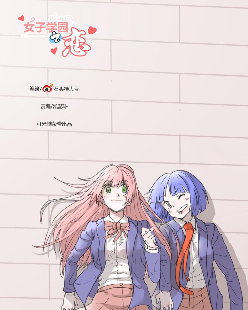 《女子学院之恋》漫画最新章节第29章：最后的挣扎免费下拉式在线观看章节第【21】张图片