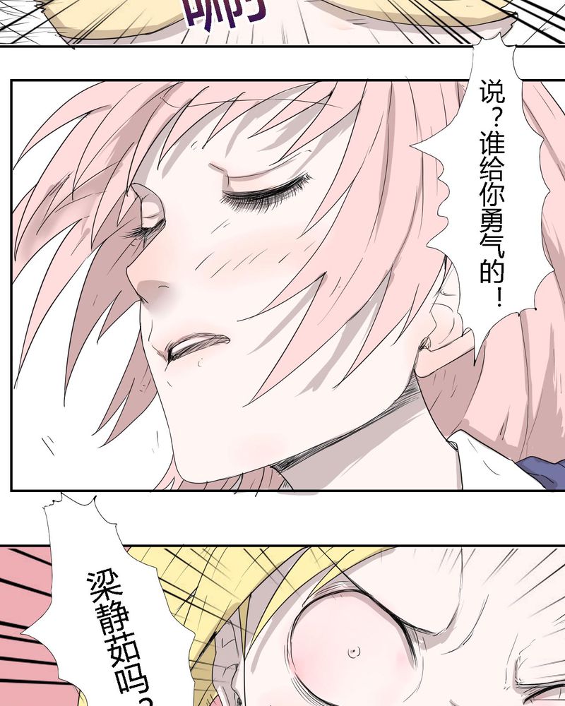 《女子学院之恋》漫画最新章节第30章：燕红的危机免费下拉式在线观看章节第【10】张图片