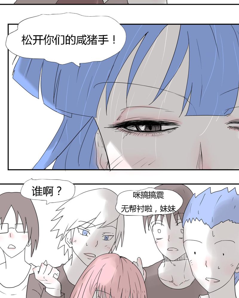 《女子学院之恋》漫画最新章节第30章：燕红的危机免费下拉式在线观看章节第【3】张图片