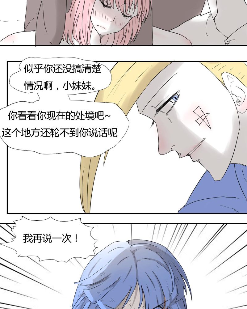 《女子学院之恋》漫画最新章节第30章：燕红的危机免费下拉式在线观看章节第【2】张图片