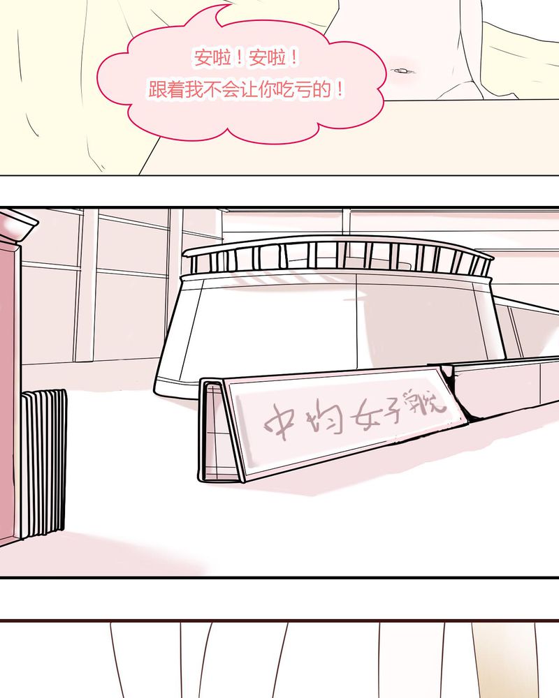 《女子学院之恋》漫画最新章节第33章：重回校园免费下拉式在线观看章节第【8】张图片