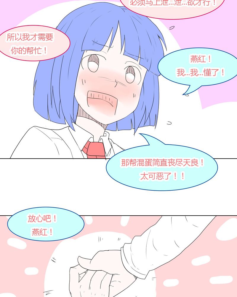 《女子学院之恋》漫画最新章节第33章：重回校园免费下拉式在线观看章节第【11】张图片