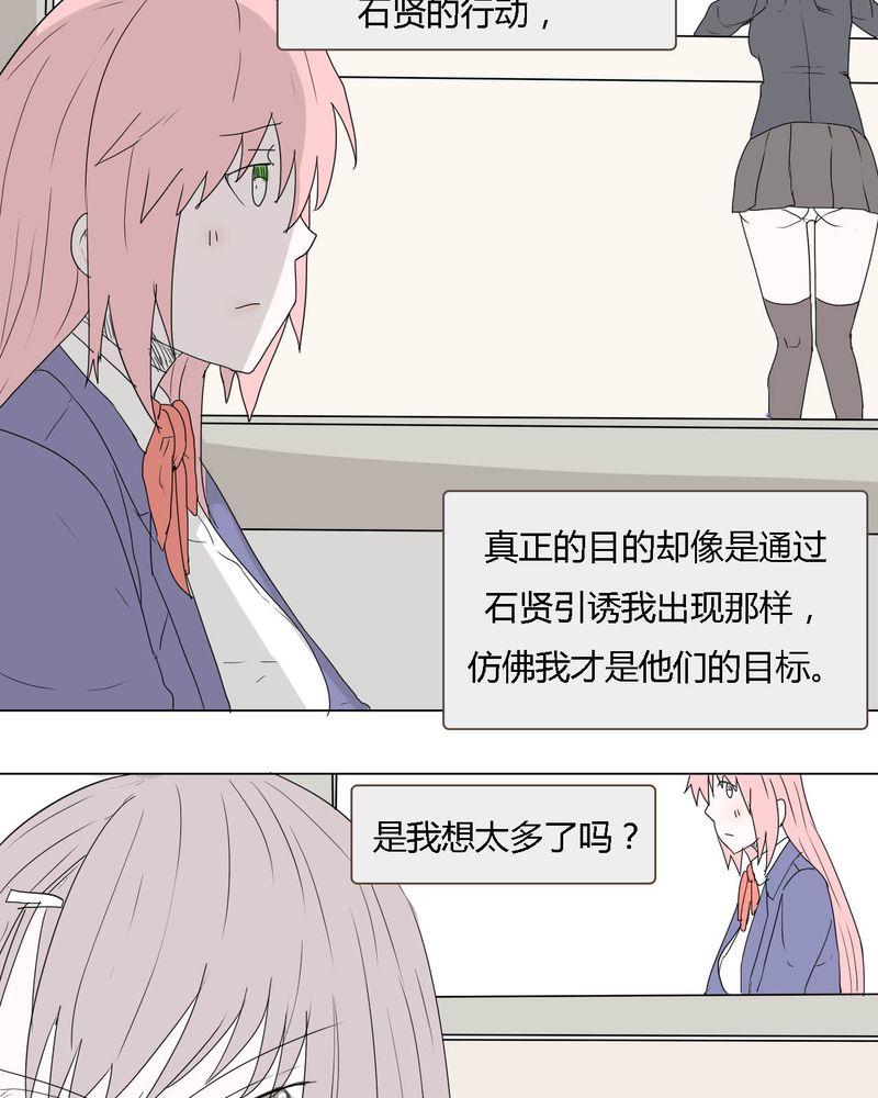 《女子学院之恋》漫画最新章节第33章：重回校园免费下拉式在线观看章节第【2】张图片