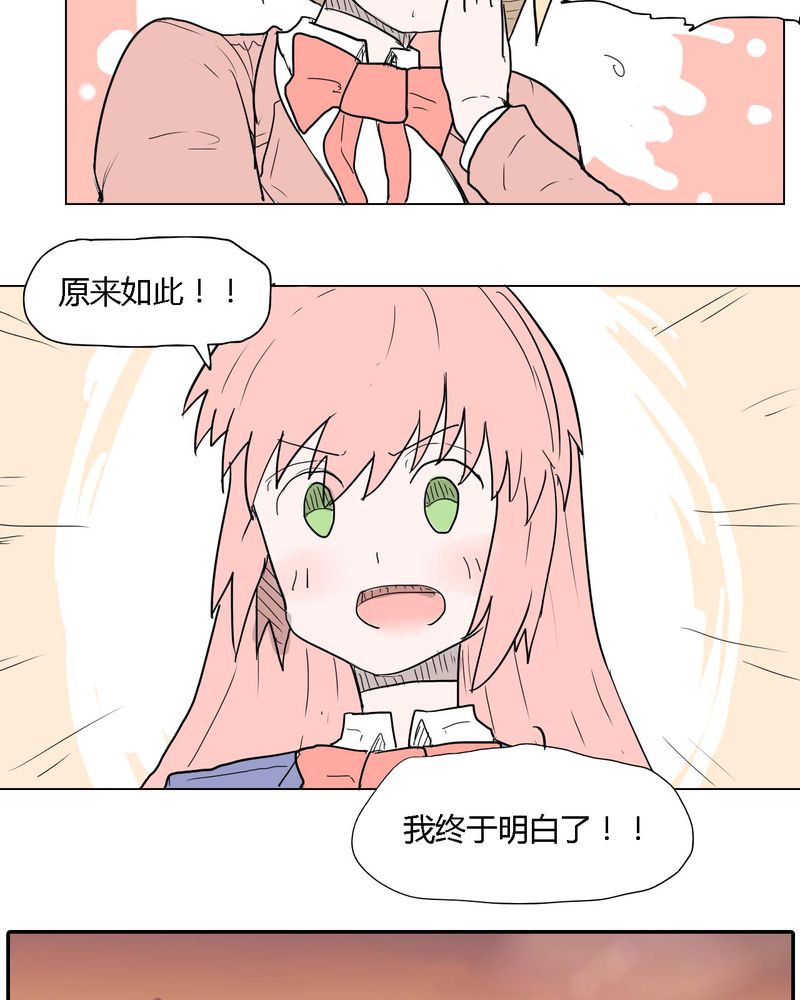 《女子学院之恋》漫画最新章节第34章：真相？免费下拉式在线观看章节第【17】张图片