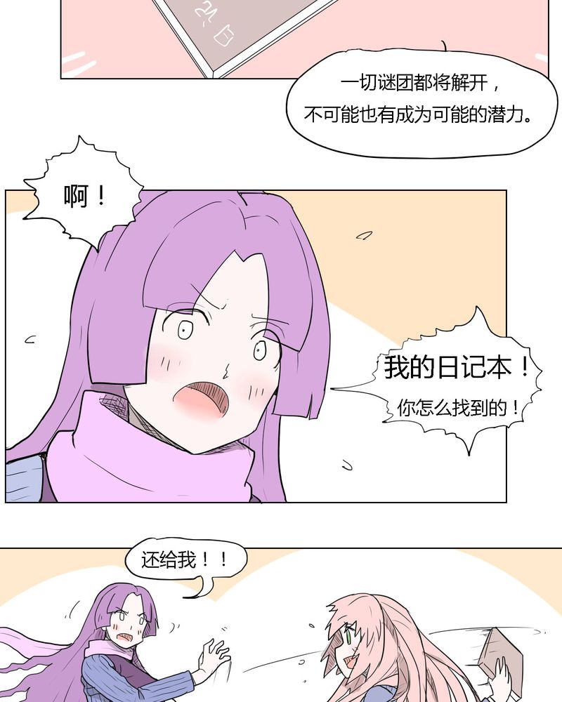 《女子学院之恋》漫画最新章节第34章：真相？免费下拉式在线观看章节第【7】张图片