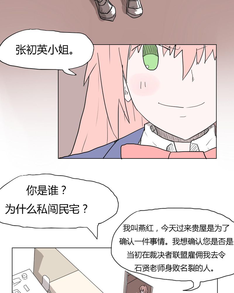 《女子学院之恋》漫画最新章节第34章：真相？免费下拉式在线观看章节第【9】张图片