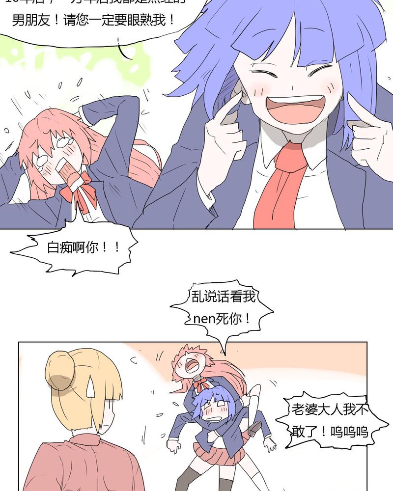 《女子学院之恋》漫画最新章节第34章：真相？免费下拉式在线观看章节第【23】张图片