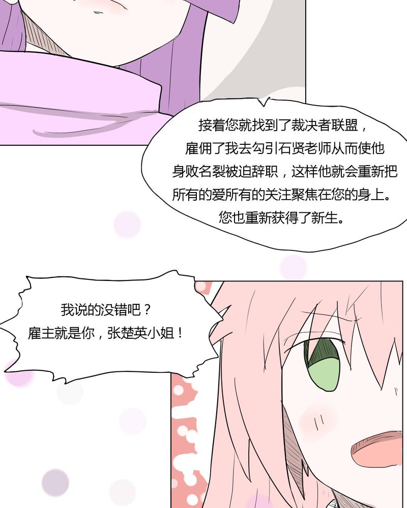 《女子学院之恋》漫画最新章节第34章：真相？免费下拉式在线观看章节第【4】张图片