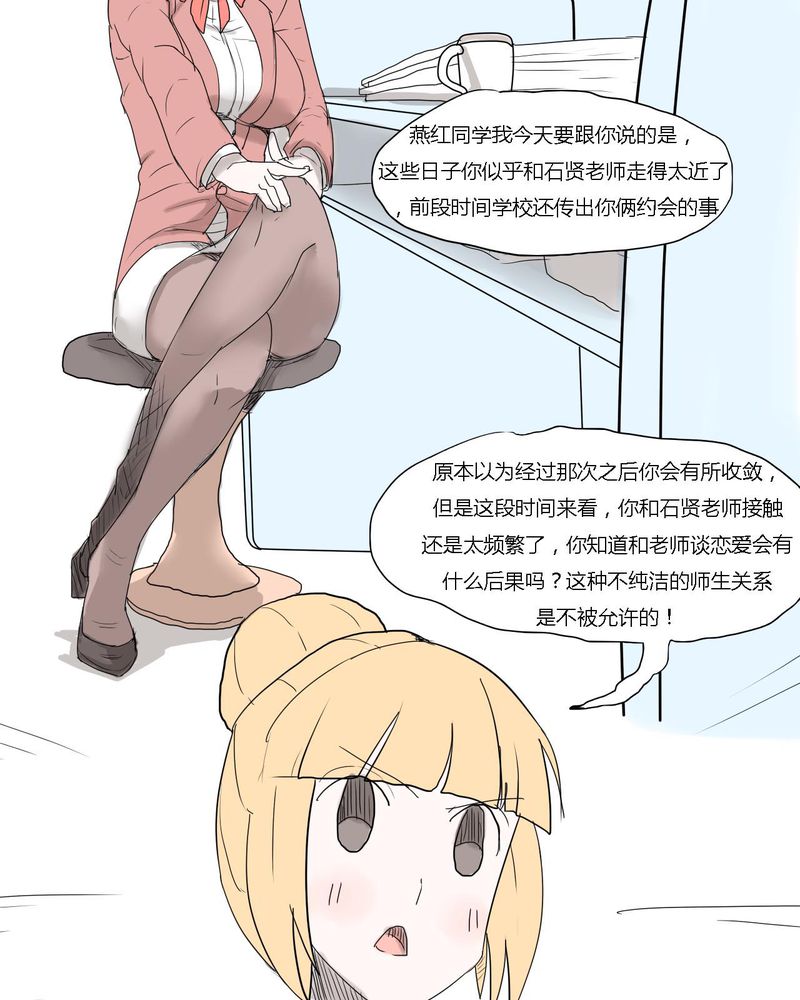 《女子学院之恋》漫画最新章节第34章：真相？免费下拉式在线观看章节第【21】张图片