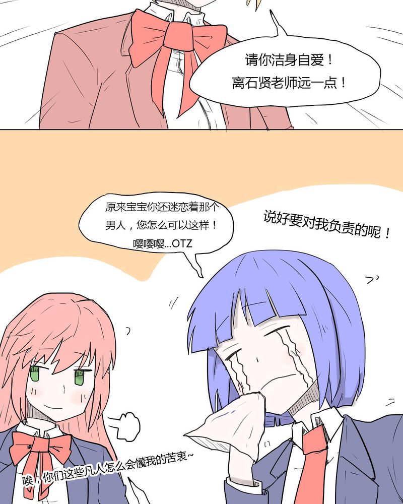 《女子学院之恋》漫画最新章节第34章：真相？免费下拉式在线观看章节第【20】张图片