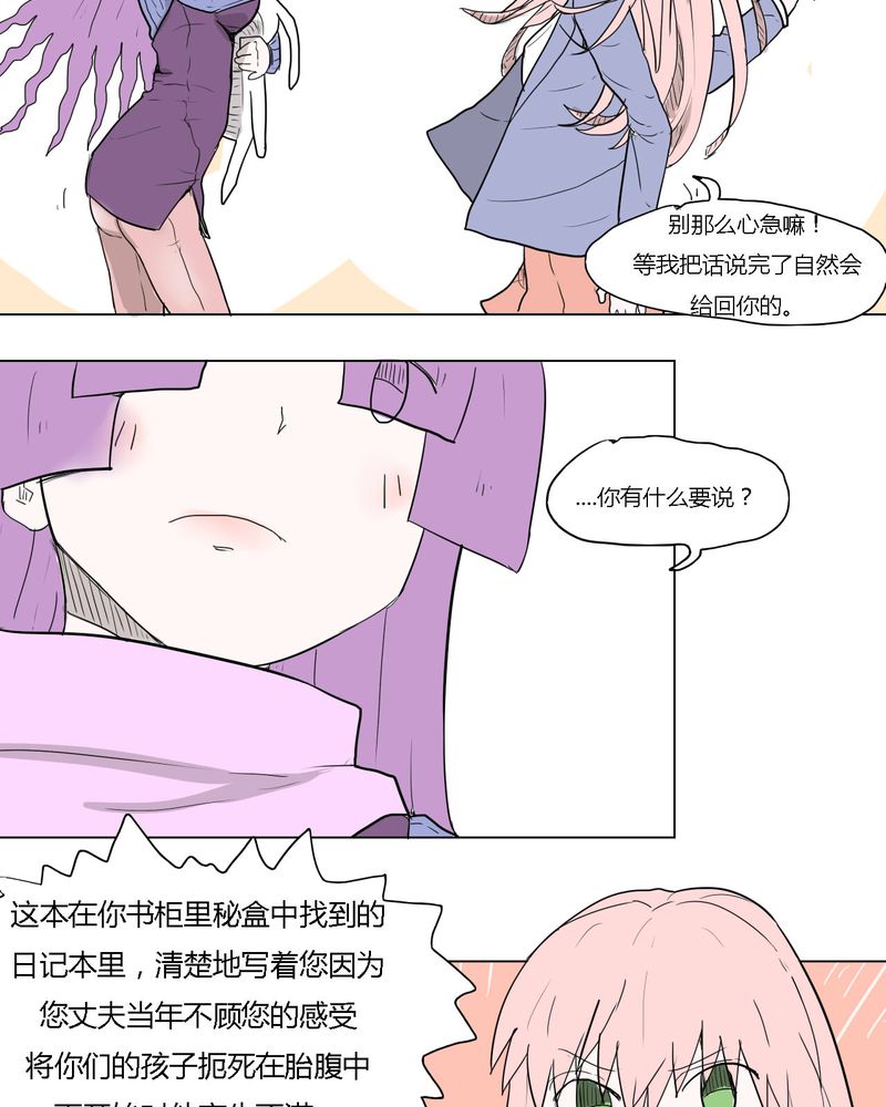 《女子学院之恋》漫画最新章节第34章：真相？免费下拉式在线观看章节第【6】张图片