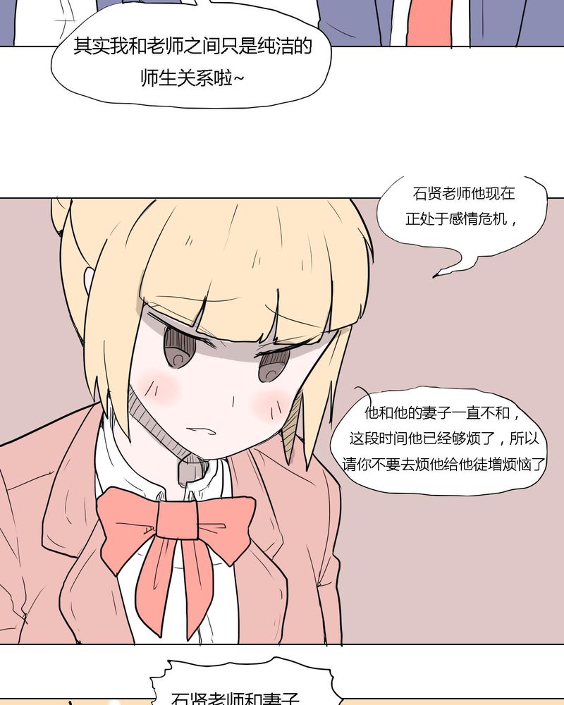 《女子学院之恋》漫画最新章节第34章：真相？免费下拉式在线观看章节第【19】张图片