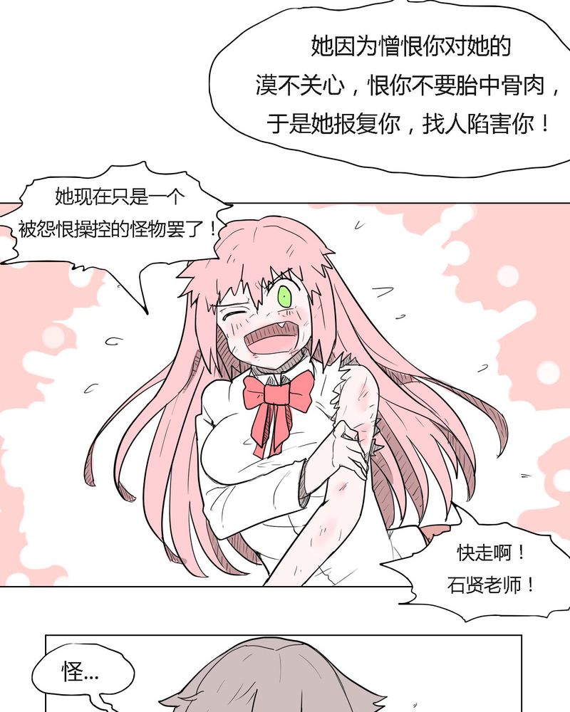 《女子学院之恋》漫画最新章节第35章：爱与恨免费下拉式在线观看章节第【4】张图片