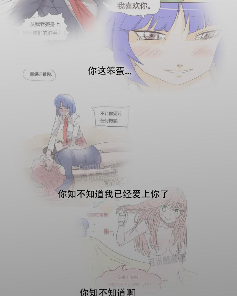 《女子学院之恋》漫画最新章节第37章：死去的爱情免费下拉式在线观看章节第【3】张图片