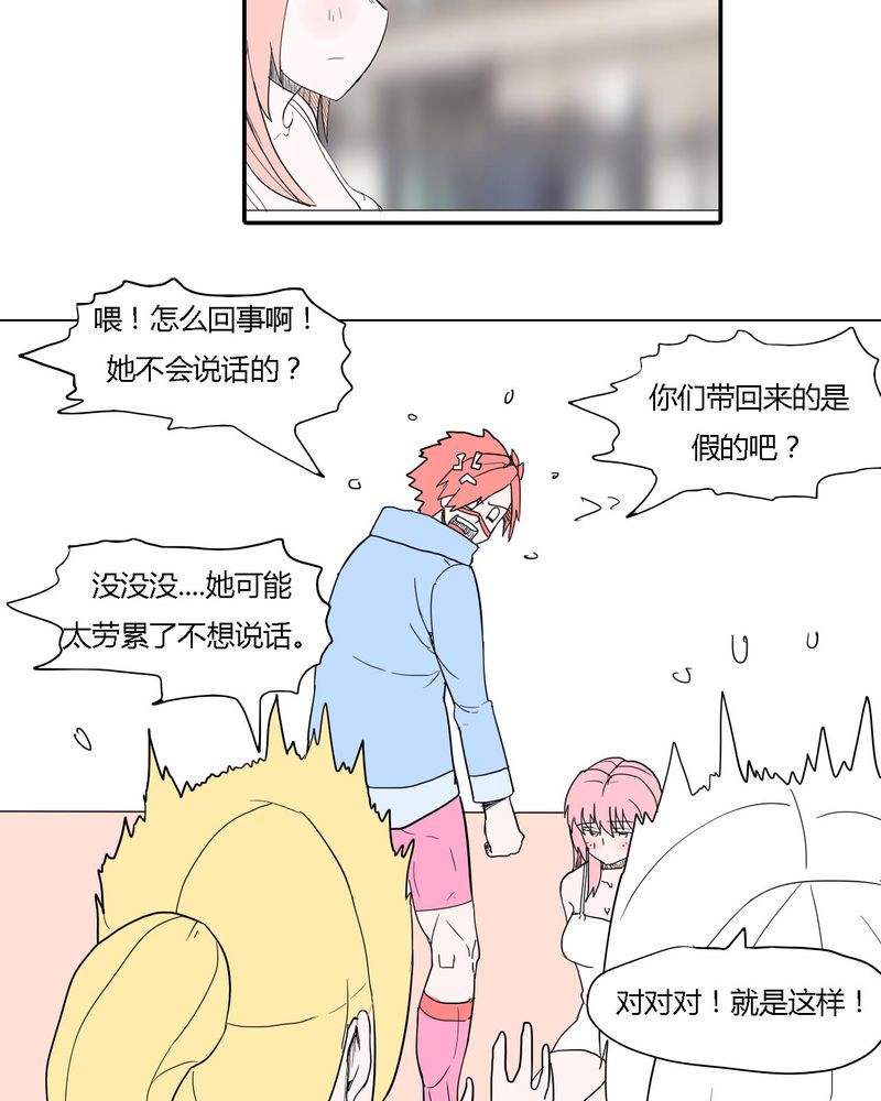 《女子学院之恋》漫画最新章节第38章：雇主免费下拉式在线观看章节第【19】张图片