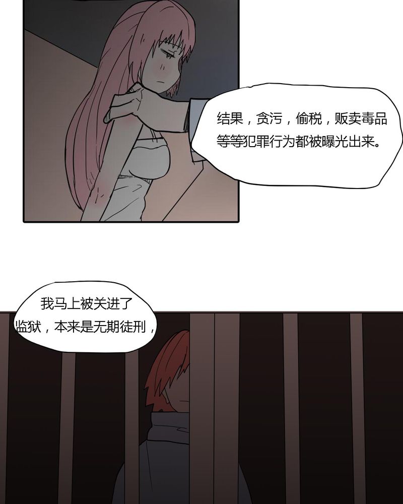 《女子学院之恋》漫画最新章节第38章：雇主免费下拉式在线观看章节第【14】张图片