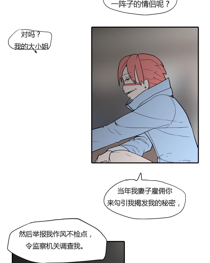 《女子学院之恋》漫画最新章节第38章：雇主免费下拉式在线观看章节第【15】张图片