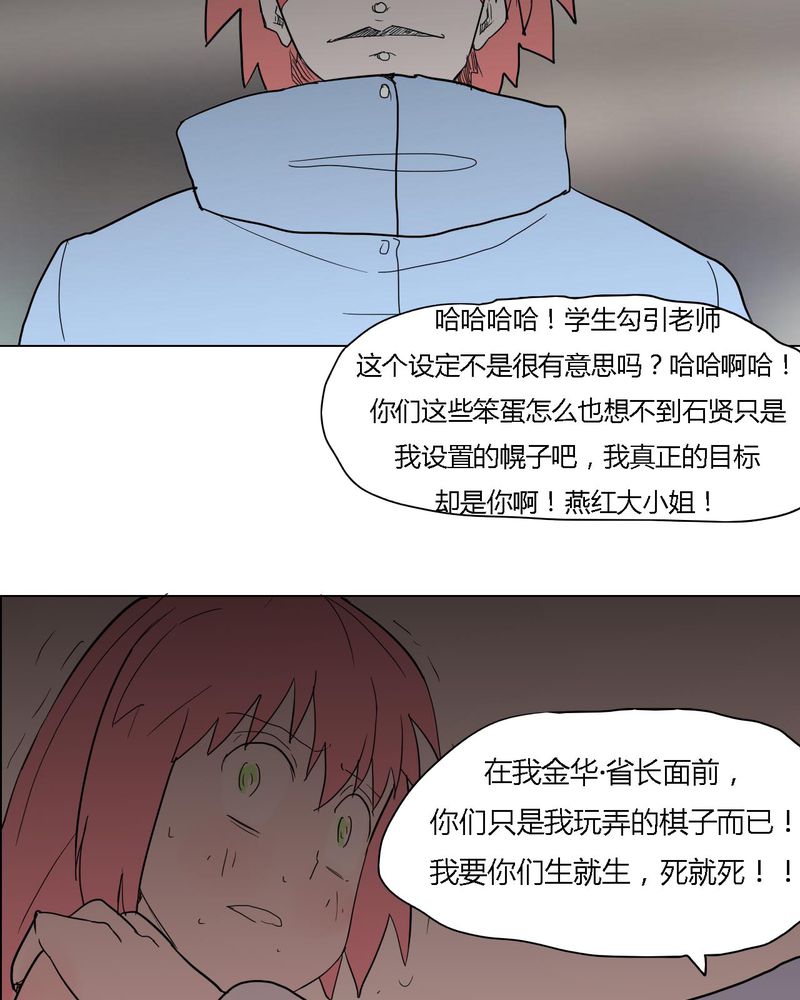 《女子学院之恋》漫画最新章节第38章：雇主免费下拉式在线观看章节第【8】张图片