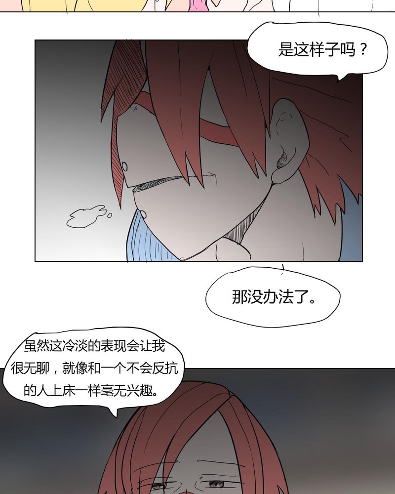 《女子学院之恋》漫画最新章节第38章：雇主免费下拉式在线观看章节第【18】张图片