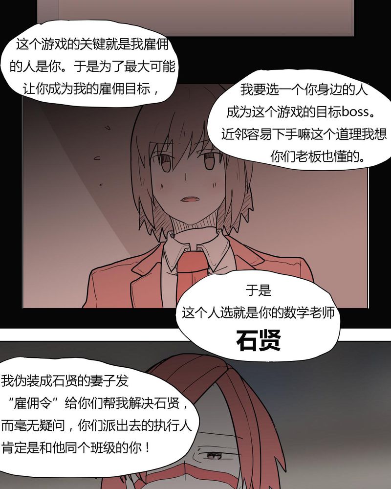 《女子学院之恋》漫画最新章节第38章：雇主免费下拉式在线观看章节第【9】张图片