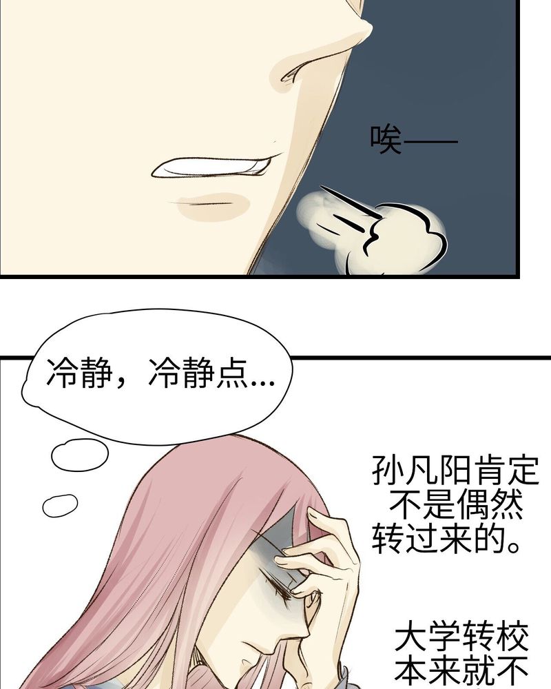 《幽灵恋人》漫画最新章节第9章：免费下拉式在线观看章节第【18】张图片