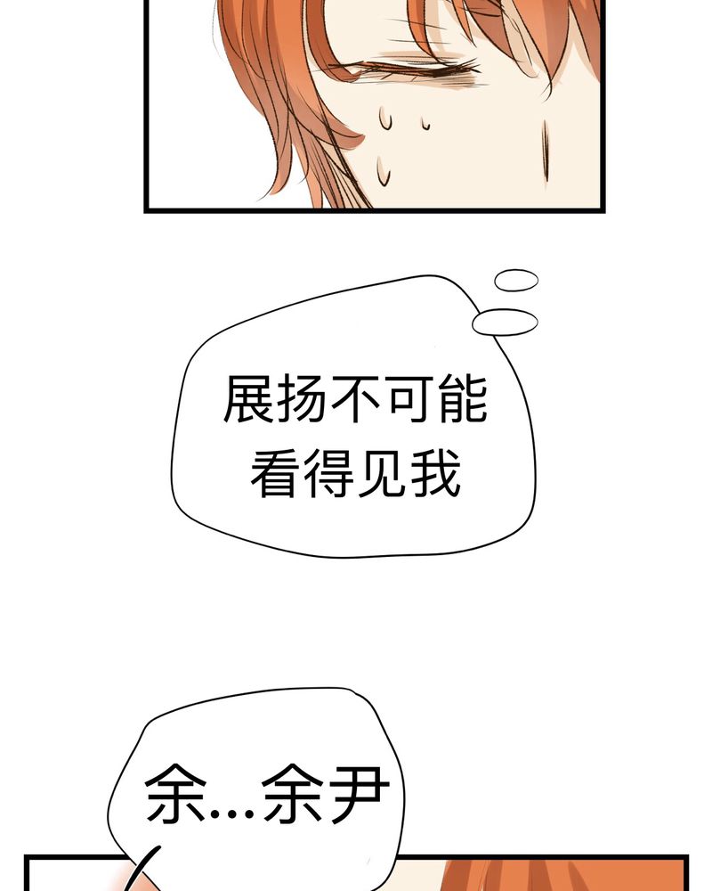 《幽灵恋人》漫画最新章节第26章：免费下拉式在线观看章节第【9】张图片