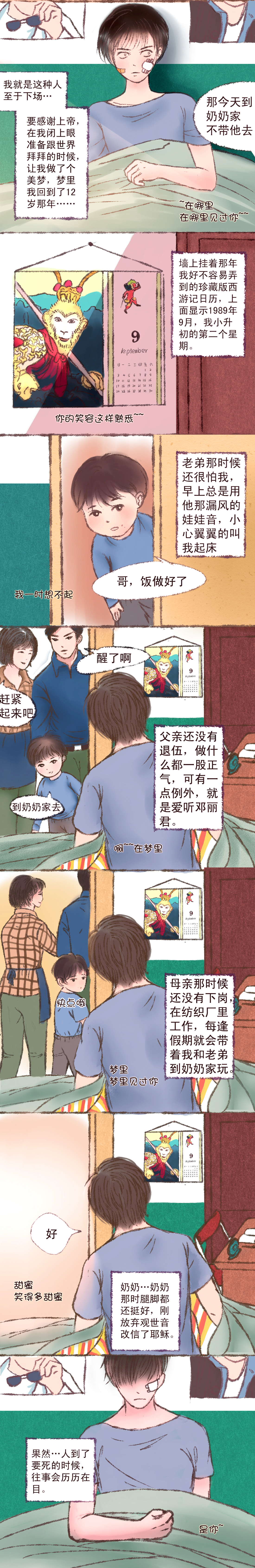 《浮生逸梦》漫画最新章节第1章：梦回免费下拉式在线观看章节第【2】张图片