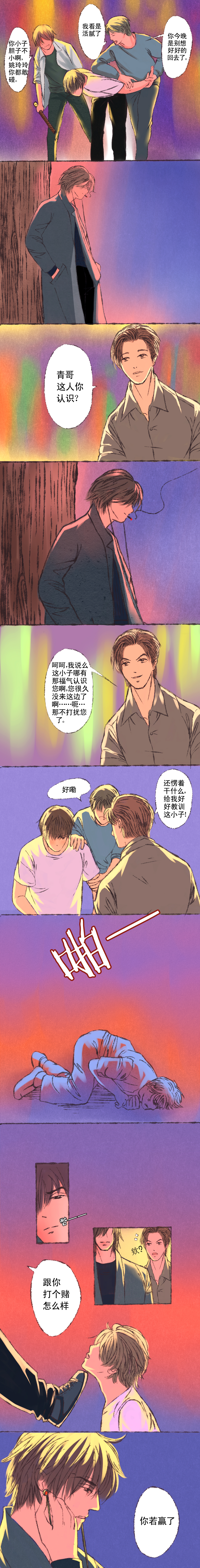 《浮生逸梦》漫画最新章节第4章：被戏弄了？免费下拉式在线观看章节第【3】张图片