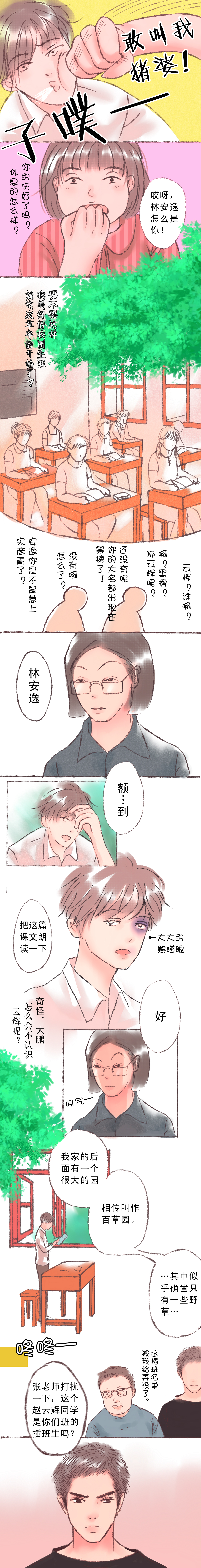 《浮生逸梦》漫画最新章节第5章：校园时光免费下拉式在线观看章节第【1】张图片