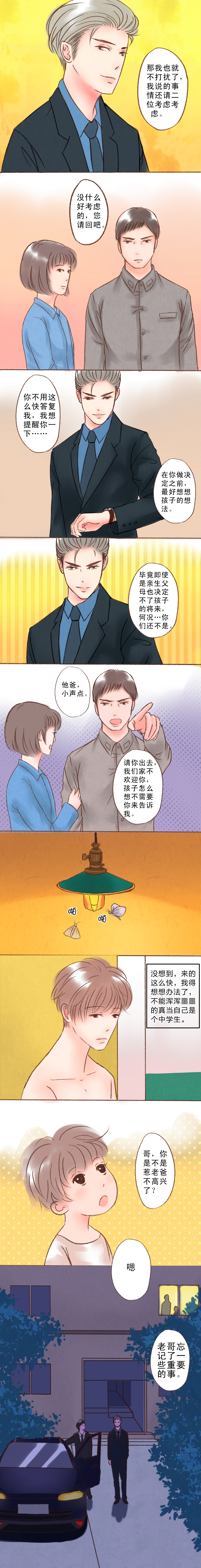 《浮生逸梦》漫画最新章节第7章：造访免费下拉式在线观看章节第【1】张图片