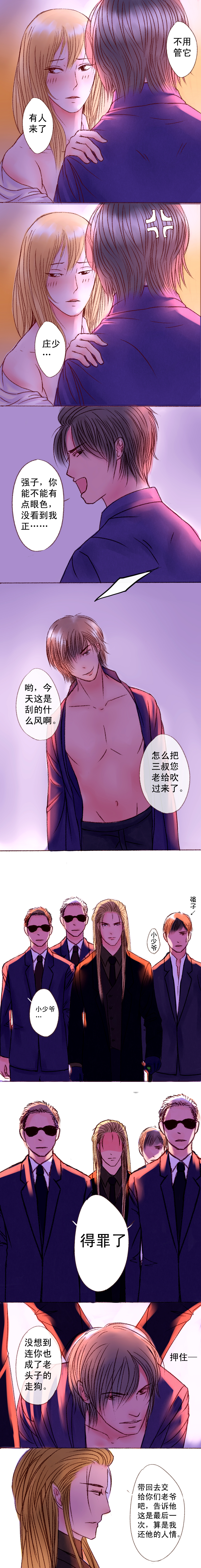 《浮生逸梦》漫画最新章节第10章：黄昏的颜色是血红免费下拉式在线观看章节第【3】张图片