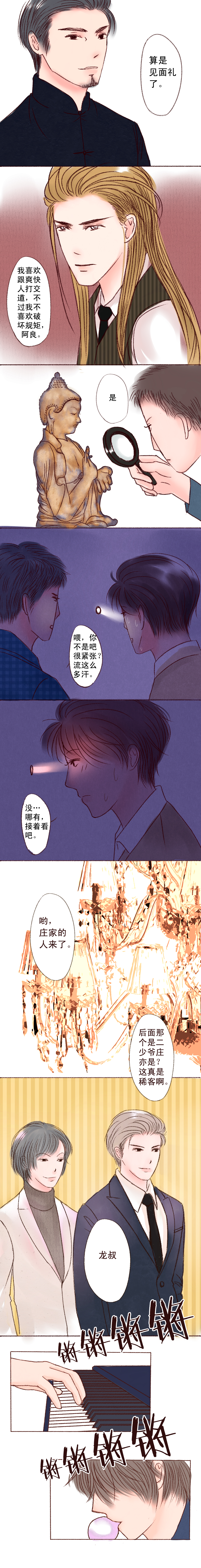 《浮生逸梦》漫画最新章节第11章：那些留下痕迹的人免费下拉式在线观看章节第【1】张图片