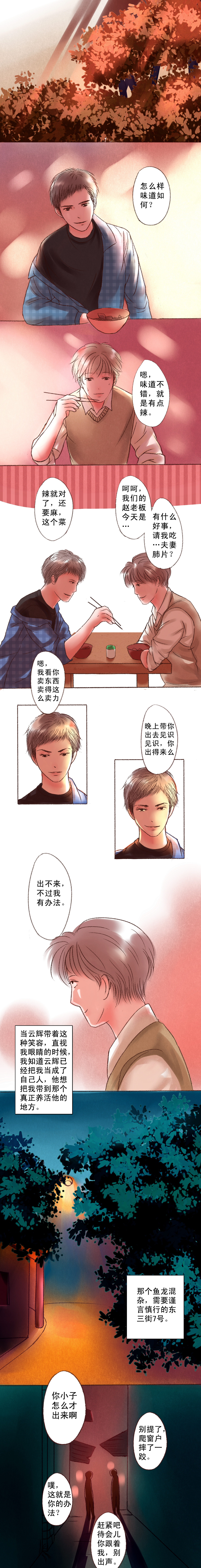 《浮生逸梦》漫画最新章节第11章：那些留下痕迹的人免费下拉式在线观看章节第【4】张图片