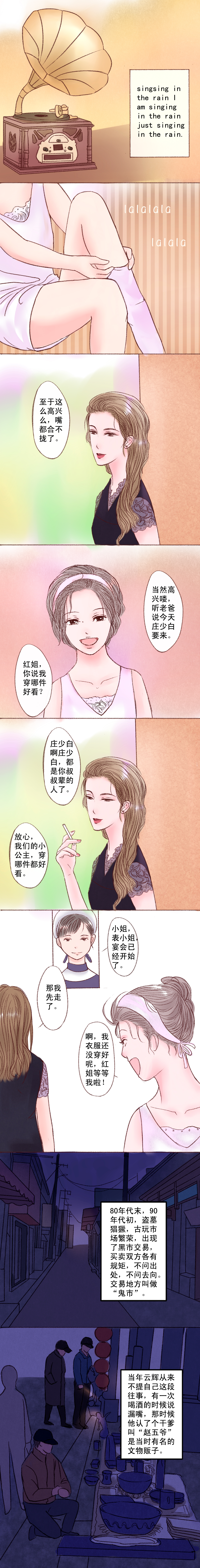 《浮生逸梦》漫画最新章节第11章：那些留下痕迹的人免费下拉式在线观看章节第【3】张图片