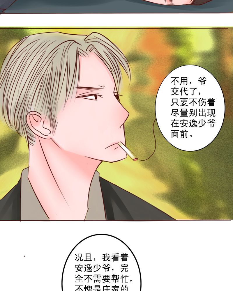 《浮生逸梦》漫画最新章节第28章：真正的我免费下拉式在线观看章节第【2】张图片