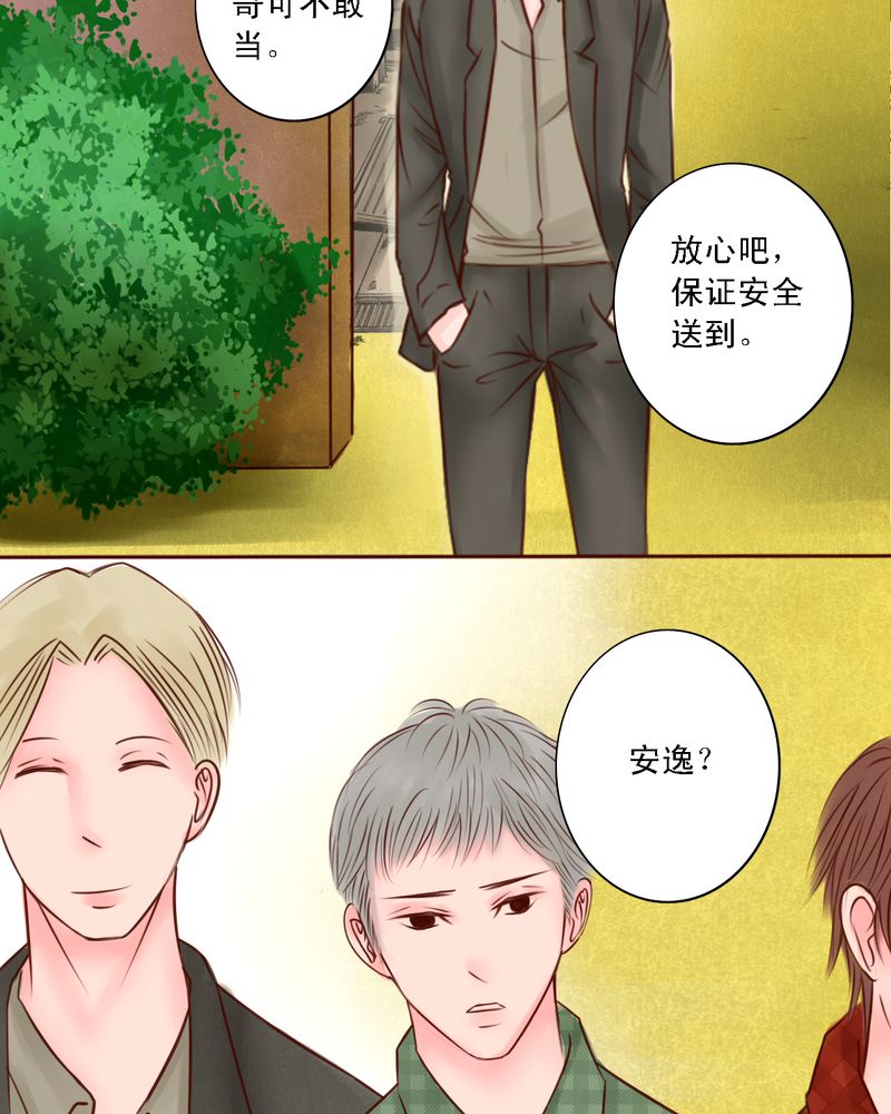 《浮生逸梦》漫画最新章节第29章：你所不知道的免费下拉式在线观看章节第【17】张图片