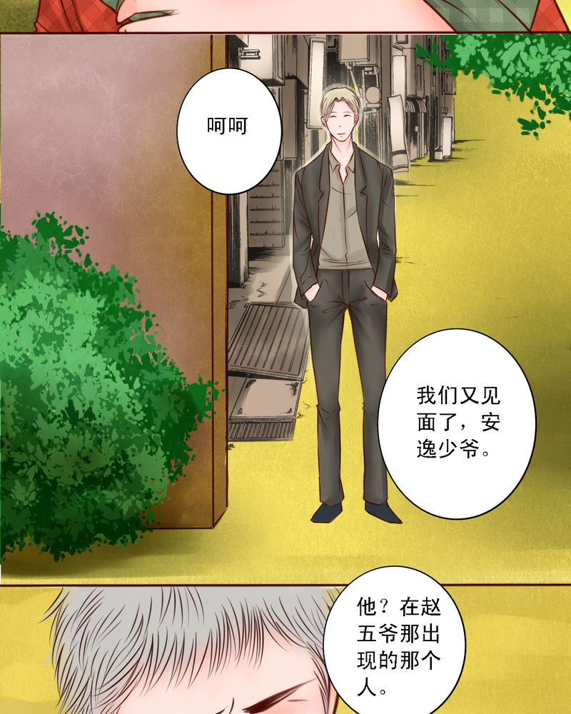 《浮生逸梦》漫画最新章节第29章：你所不知道的免费下拉式在线观看章节第【19】张图片