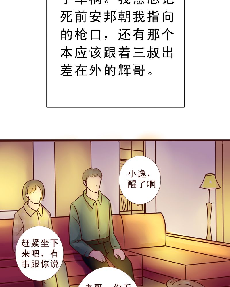 《浮生逸梦》漫画最新章节第32章：直到死亡将你我分开免费下拉式在线观看章节第【7】张图片