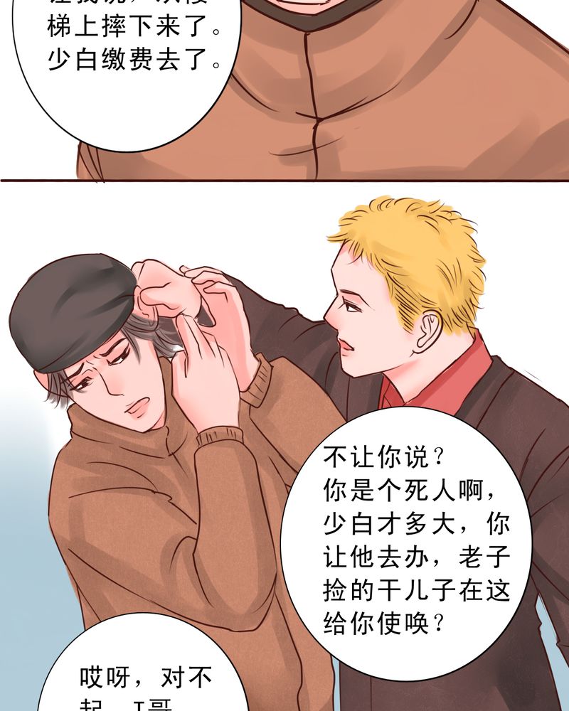 《浮生逸梦》漫画最新章节第39章：番外：一见钟情免费下拉式在线观看章节第【11】张图片