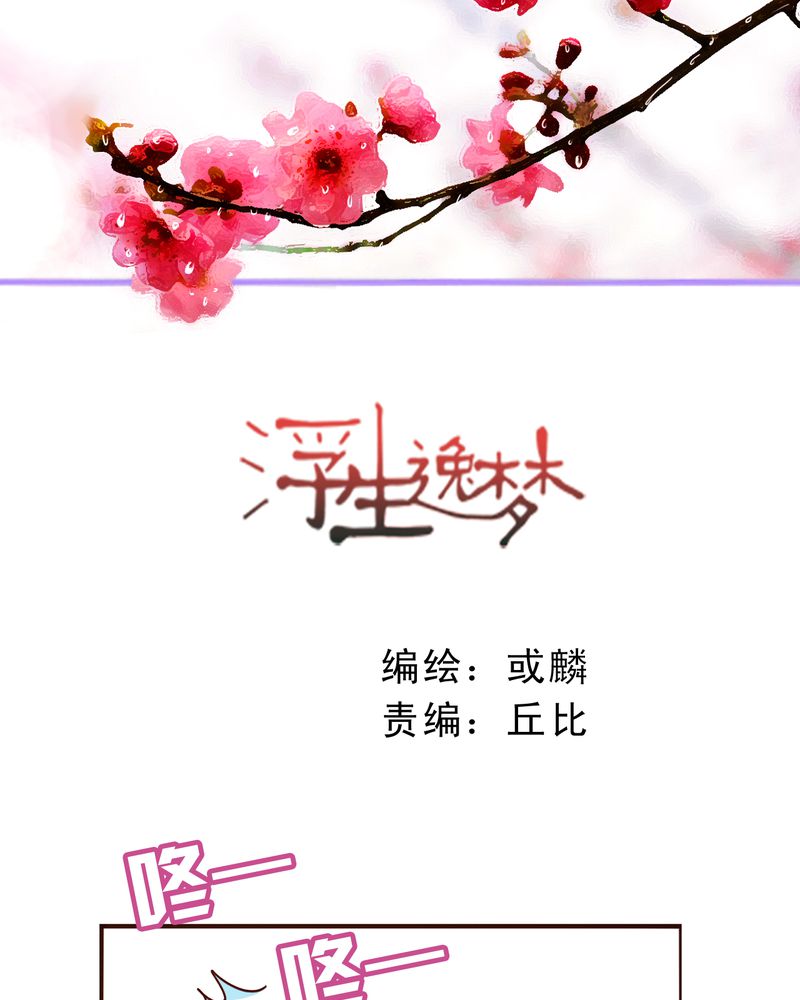 《浮生逸梦》漫画最新章节第40章：如人饮水免费下拉式在线观看章节第【23】张图片