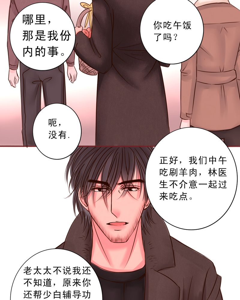 《浮生逸梦》漫画最新章节第40章：如人饮水免费下拉式在线观看章节第【19】张图片