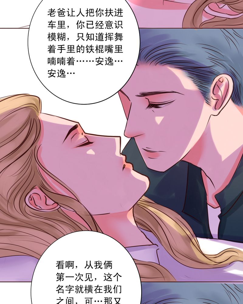 《浮生逸梦》漫画最新章节第42章：是你招惹我的免费下拉式在线观看章节第【5】张图片