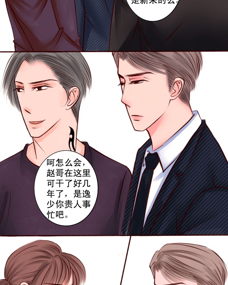 《浮生逸梦》漫画最新章节第45章：谁又是谁的谁免费下拉式在线观看章节第【18】张图片