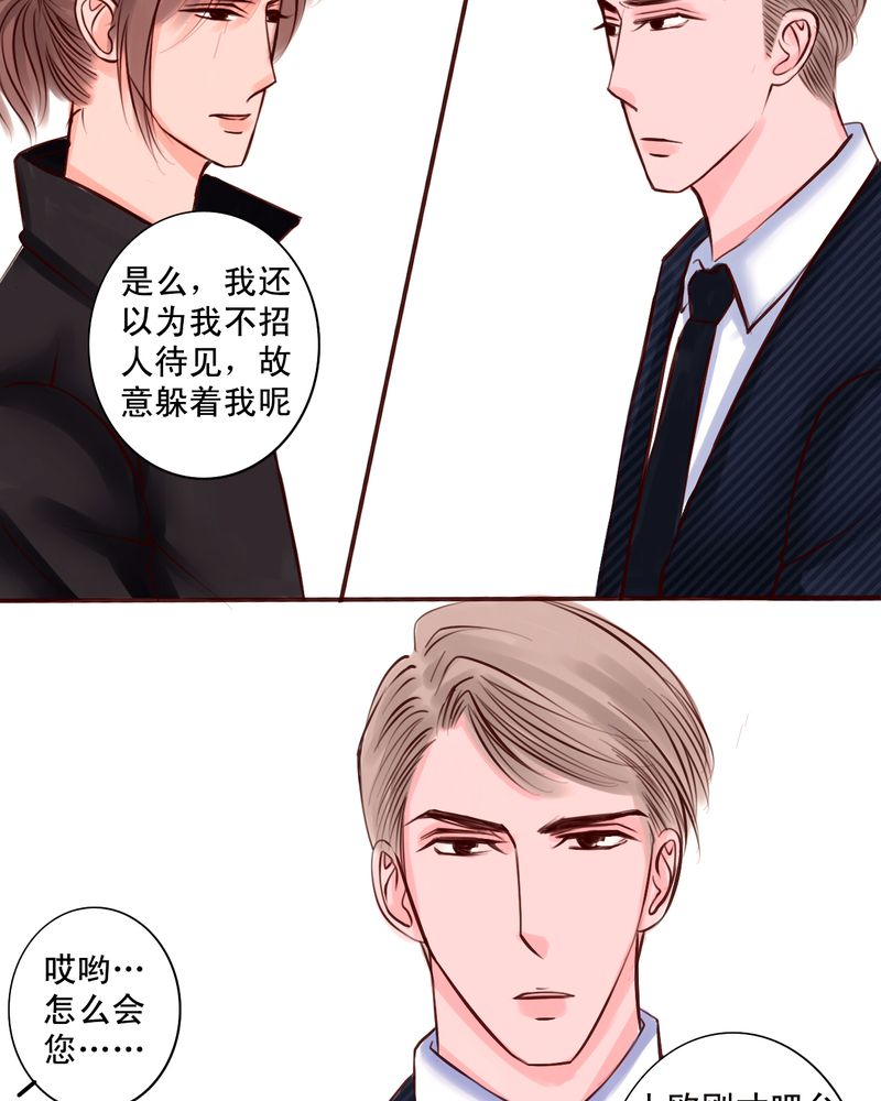 《浮生逸梦》漫画最新章节第45章：谁又是谁的谁免费下拉式在线观看章节第【17】张图片