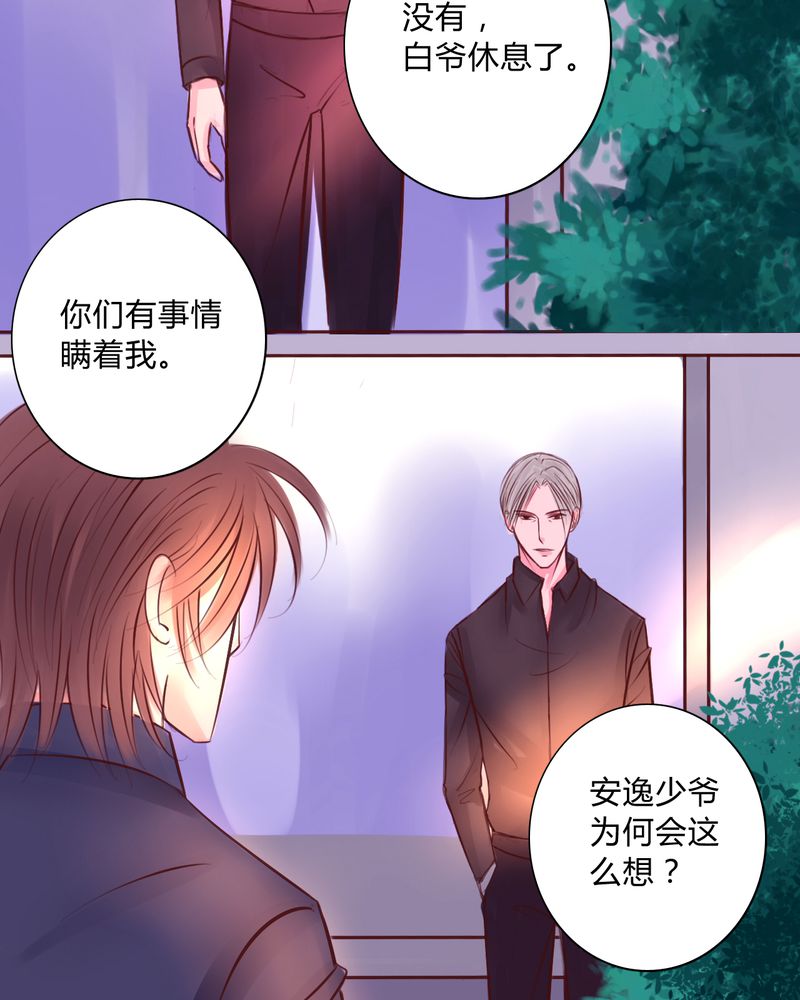 《浮生逸梦》漫画最新章节第46章：只要你问免费下拉式在线观看章节第【18】张图片