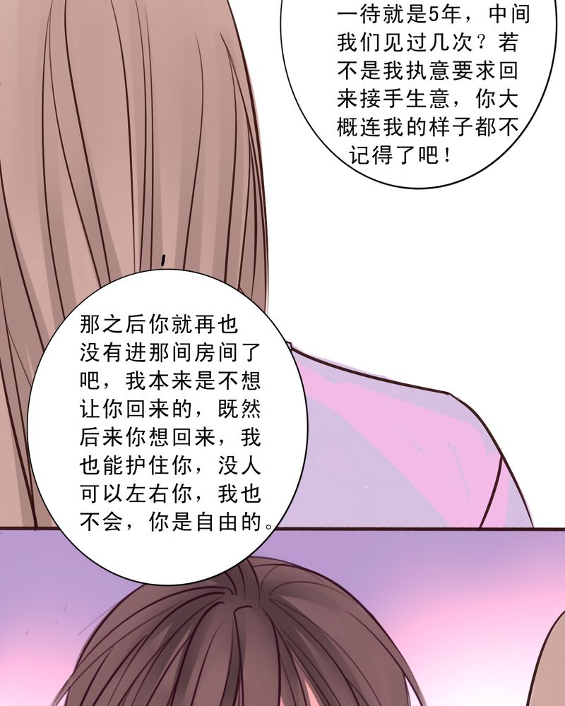 《浮生逸梦》漫画最新章节第47章：你该自由的活着免费下拉式在线观看章节第【6】张图片